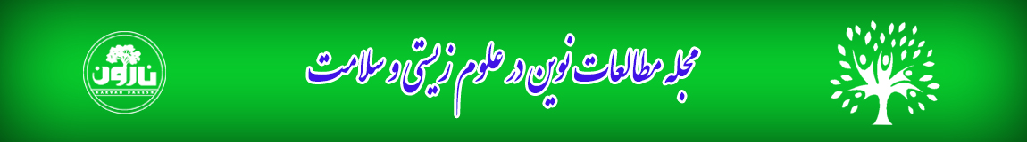 مجله مطالعات نوین در علوم زیستی و سلامت Logo